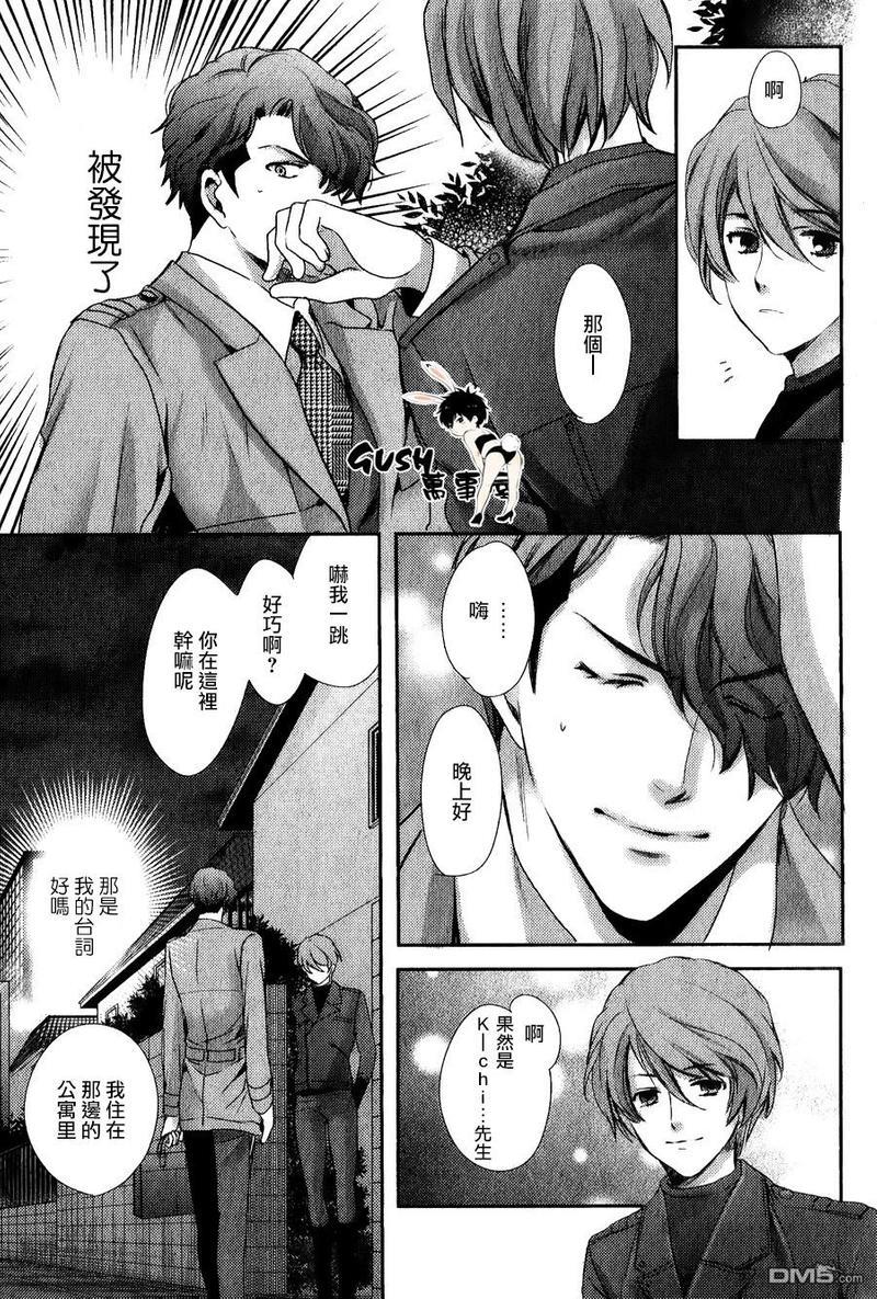 他十分的喜欢我让我烦恼[耽美]韩漫全集-第9话无删减无遮挡章节图片 