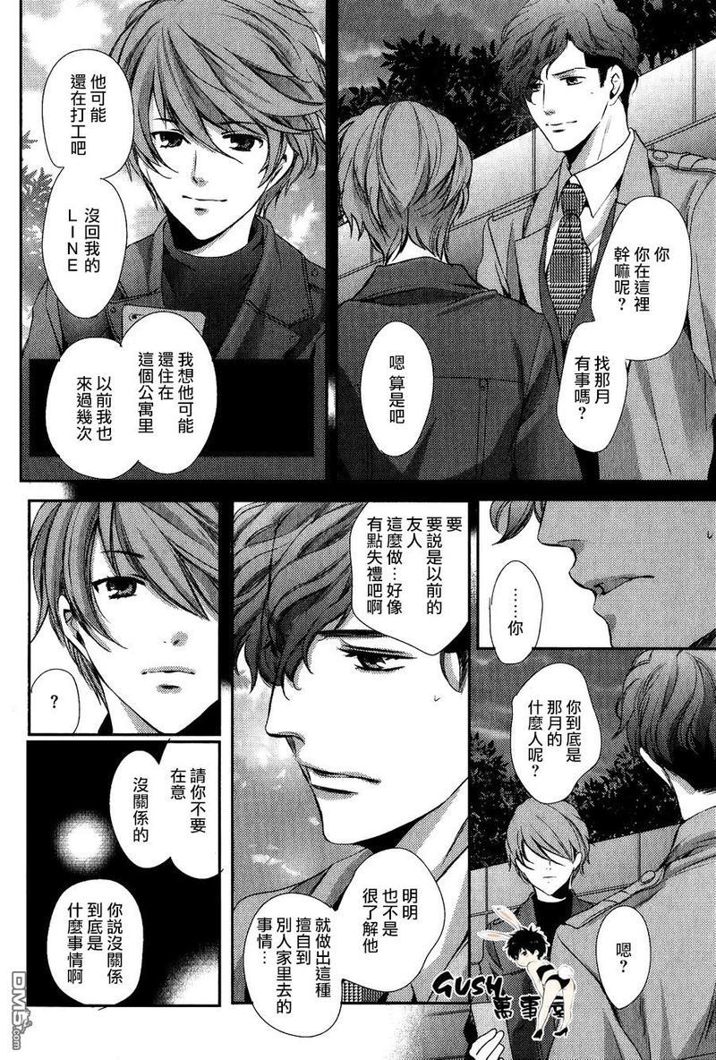 他十分的喜欢我让我烦恼[耽美]韩漫全集-第9话无删减无遮挡章节图片 