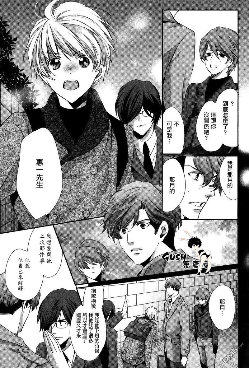 他十分的喜欢我让我烦恼[耽美]韩漫全集-第9话无删减无遮挡章节图片 