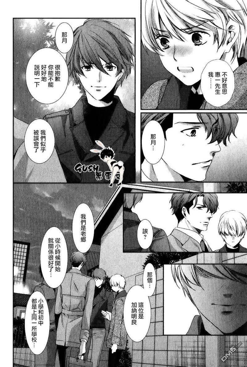 他十分的喜欢我让我烦恼[耽美]韩漫全集-第9话无删减无遮挡章节图片 