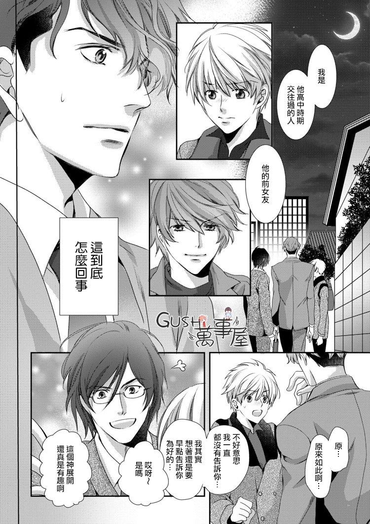 他十分的喜欢我让我烦恼[耽美]韩漫全集-第10话无删减无遮挡章节图片 