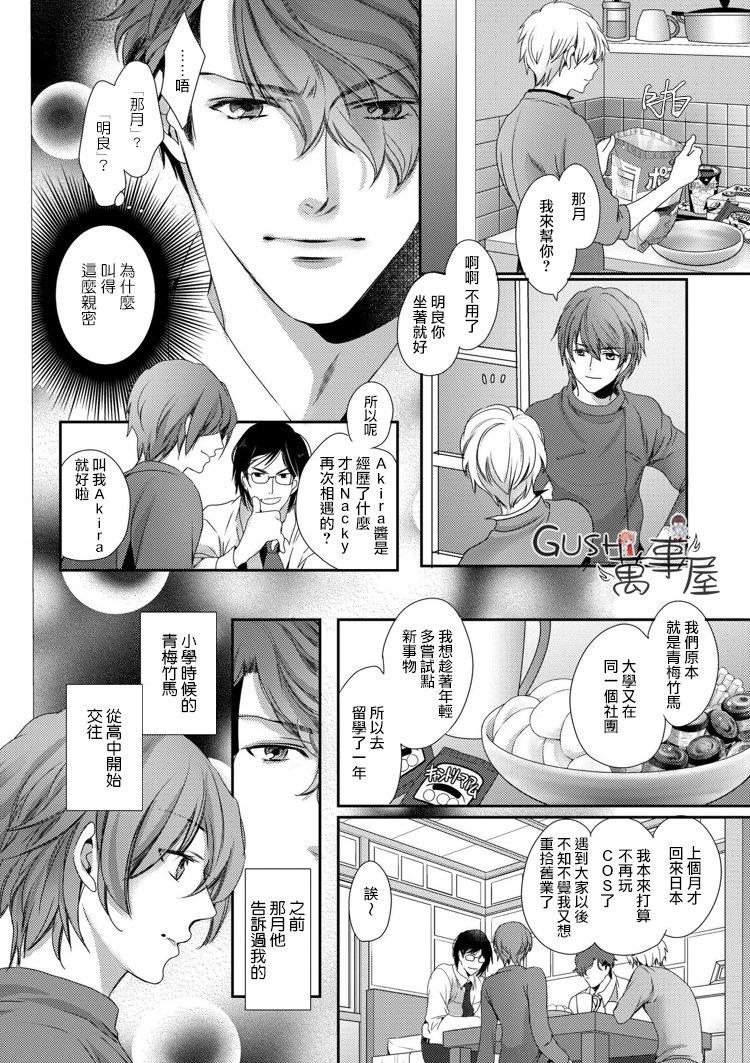 他十分的喜欢我让我烦恼[耽美]韩漫全集-第10话无删减无遮挡章节图片 
