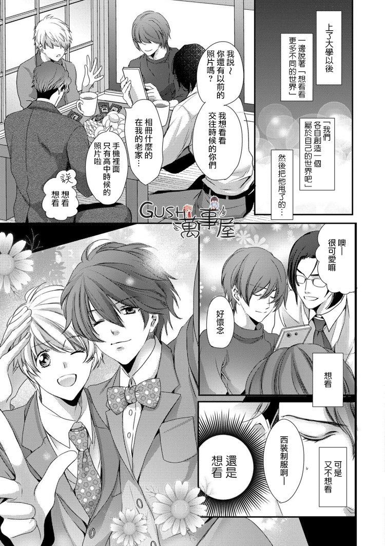 他十分的喜欢我让我烦恼[耽美]韩漫全集-第10话无删减无遮挡章节图片 