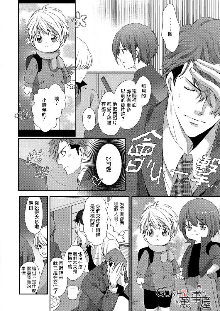 他十分的喜欢我让我烦恼[耽美]韩漫全集-第10话无删减无遮挡章节图片 