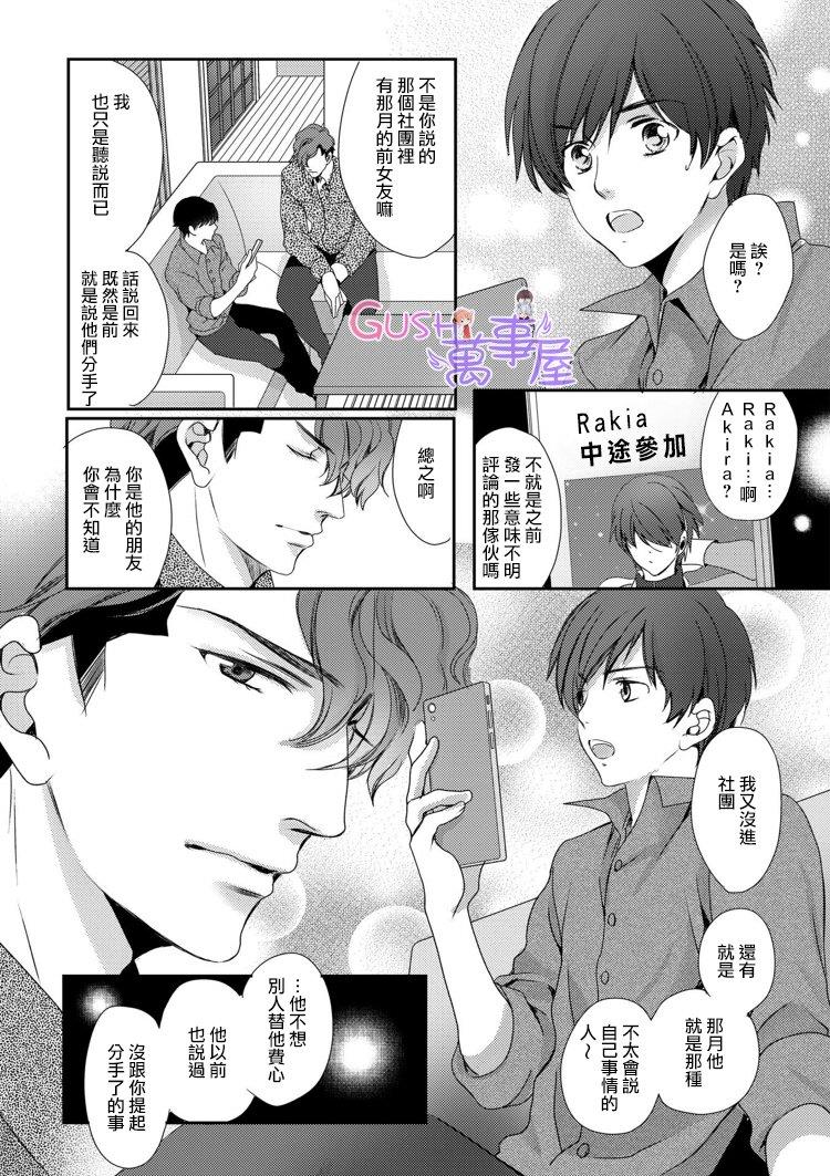 他十分的喜欢我让我烦恼[耽美]韩漫全集-第10话无删减无遮挡章节图片 