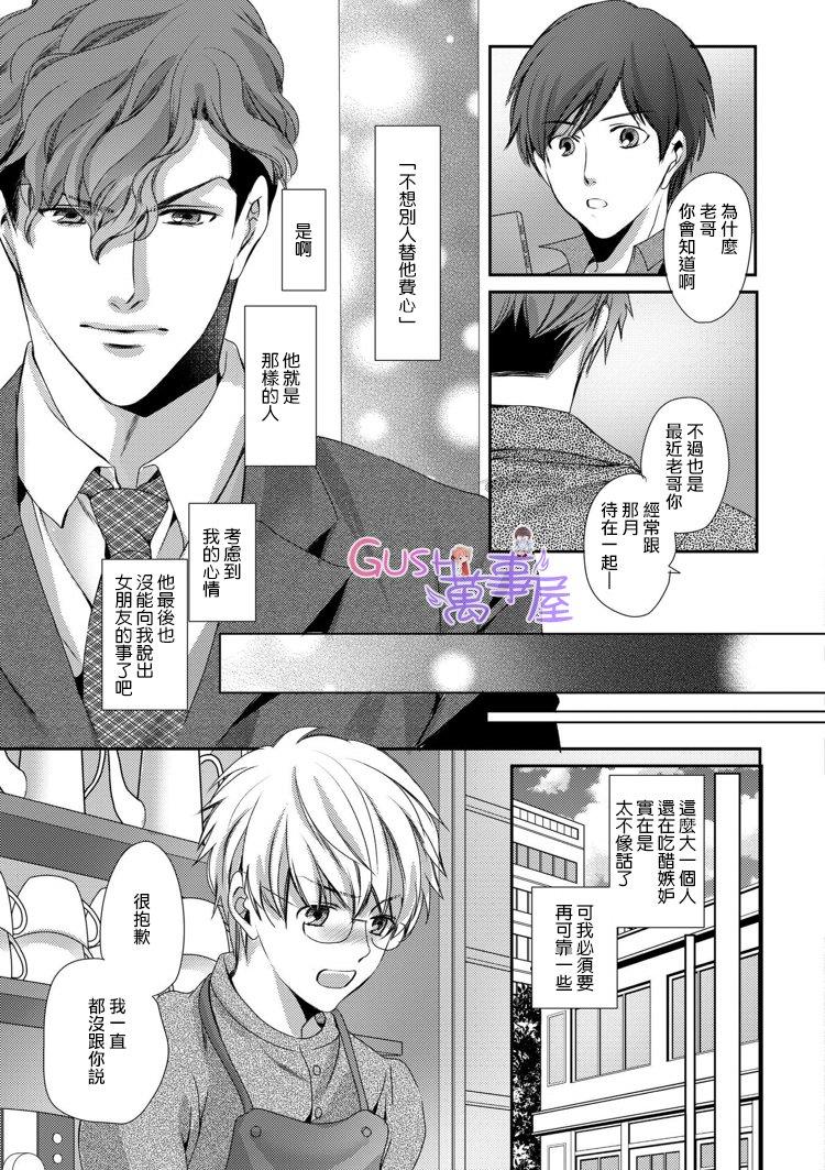他十分的喜欢我让我烦恼[耽美]韩漫全集-第10话无删减无遮挡章节图片 