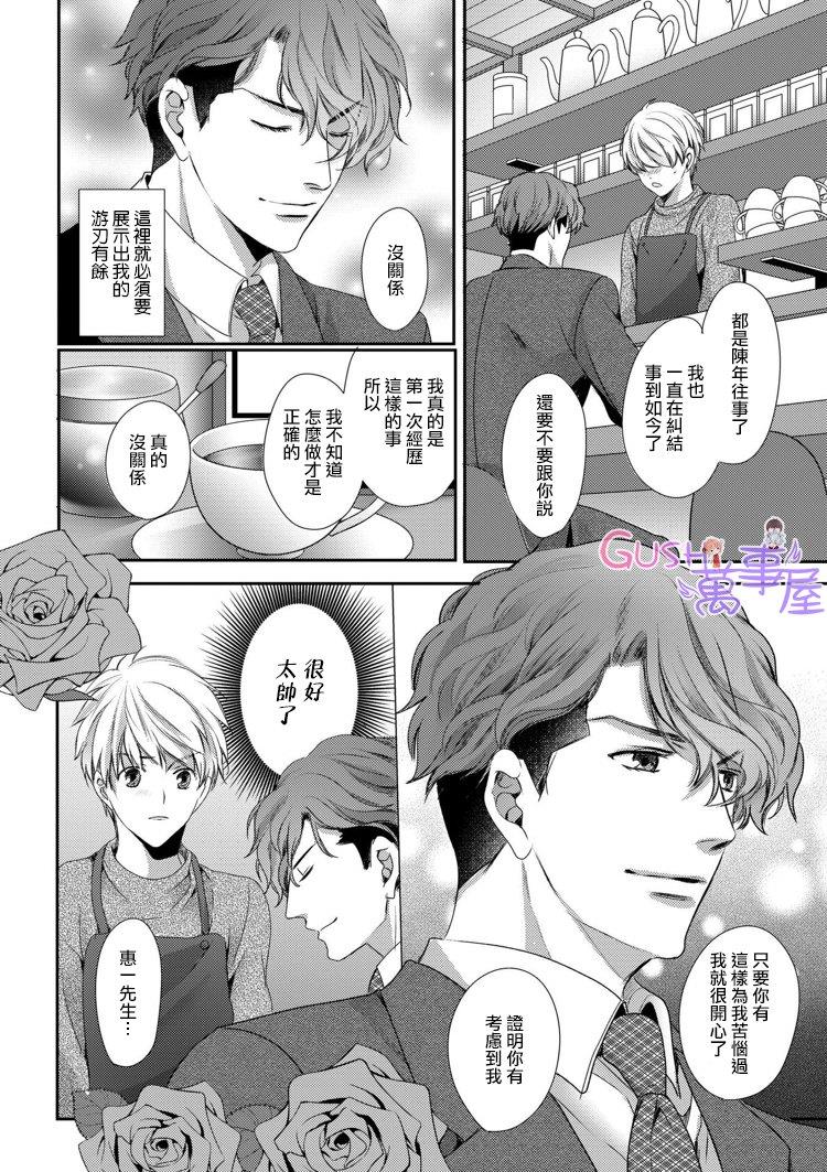 他十分的喜欢我让我烦恼[耽美]韩漫全集-第10话无删减无遮挡章节图片 
