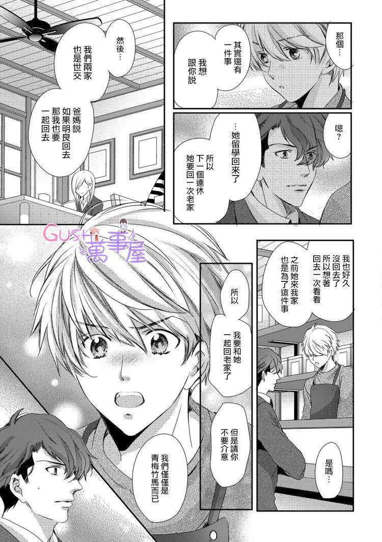 他十分的喜欢我让我烦恼[耽美]韩漫全集-第10话无删减无遮挡章节图片 