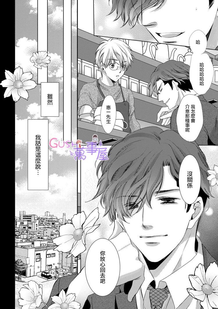 他十分的喜欢我让我烦恼[耽美]韩漫全集-第10话无删减无遮挡章节图片 