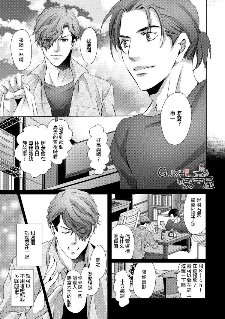 他十分的喜欢我让我烦恼[耽美]韩漫全集-第10话无删减无遮挡章节图片 