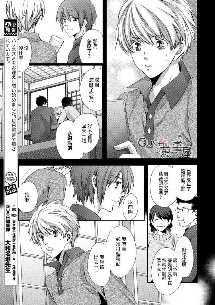 他十分的喜欢我让我烦恼[耽美]韩漫全集-第10话无删减无遮挡章节图片 