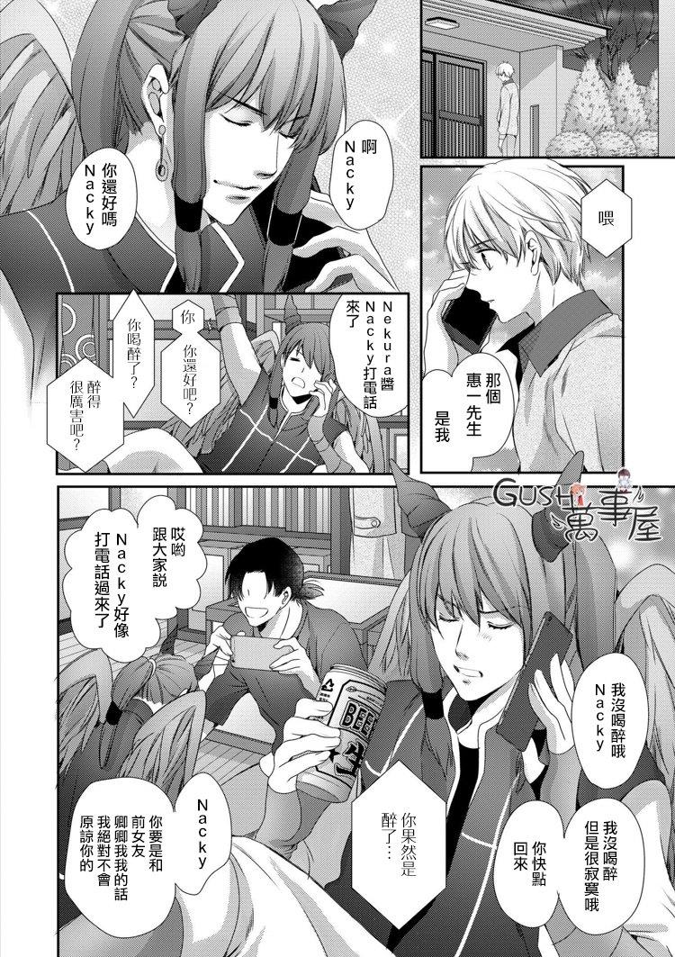 他十分的喜欢我让我烦恼[耽美]韩漫全集-第10话无删减无遮挡章节图片 