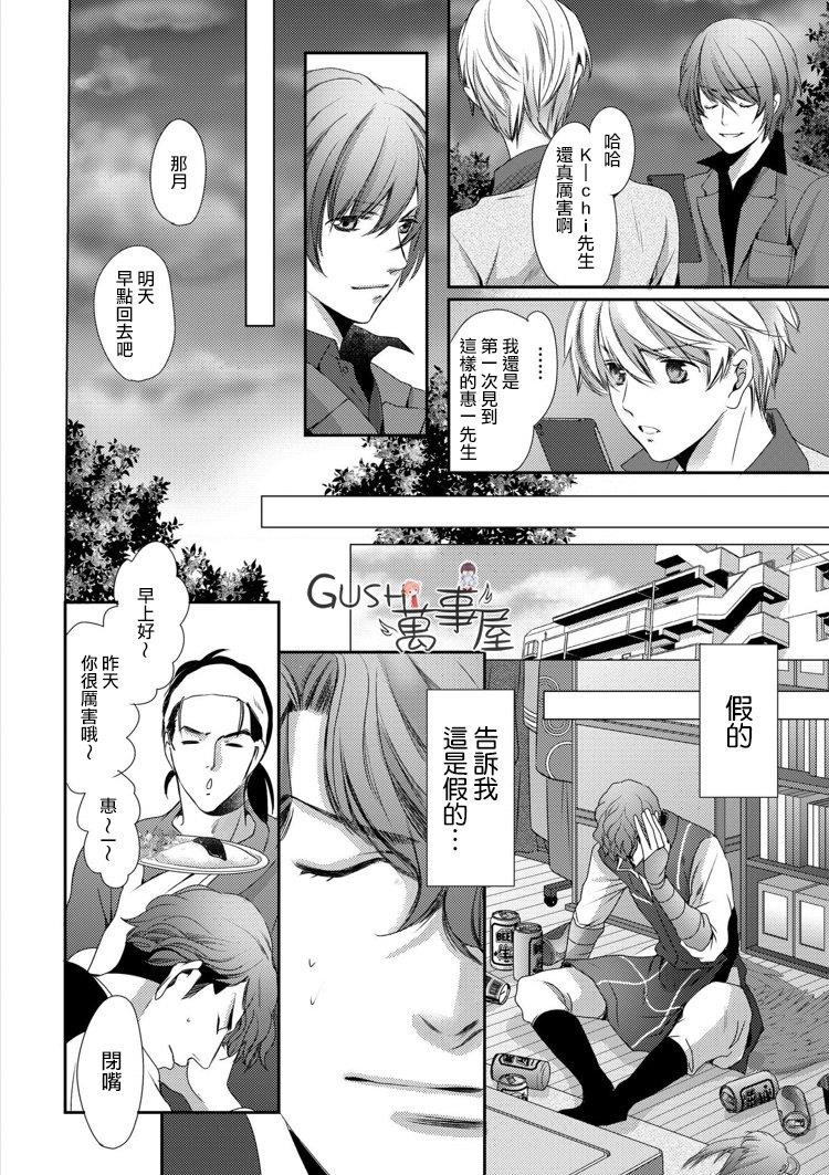 他十分的喜欢我让我烦恼[耽美]韩漫全集-第10话无删减无遮挡章节图片 