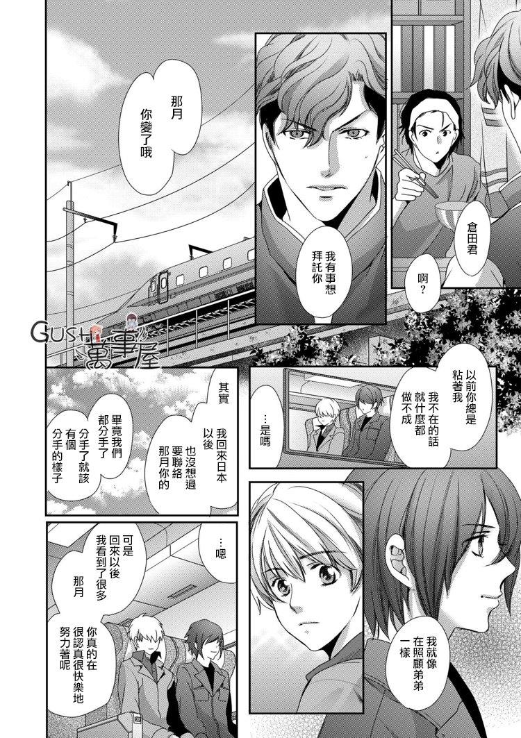 他十分的喜欢我让我烦恼[耽美]韩漫全集-第10话无删减无遮挡章节图片 