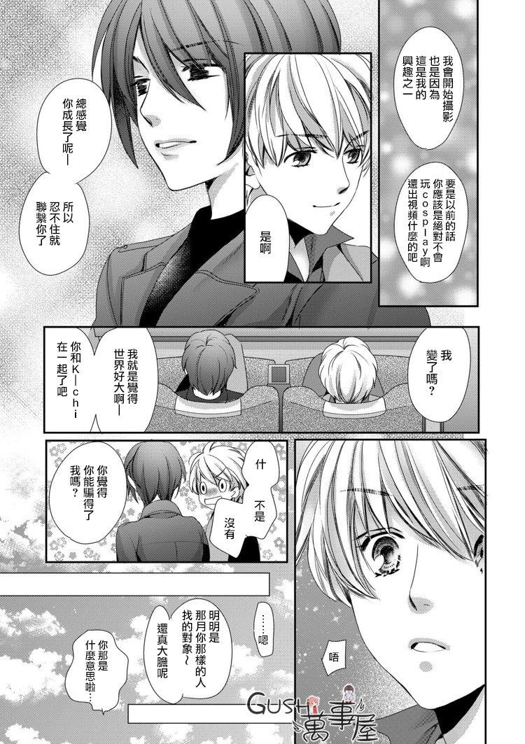 他十分的喜欢我让我烦恼[耽美]韩漫全集-第10话无删减无遮挡章节图片 