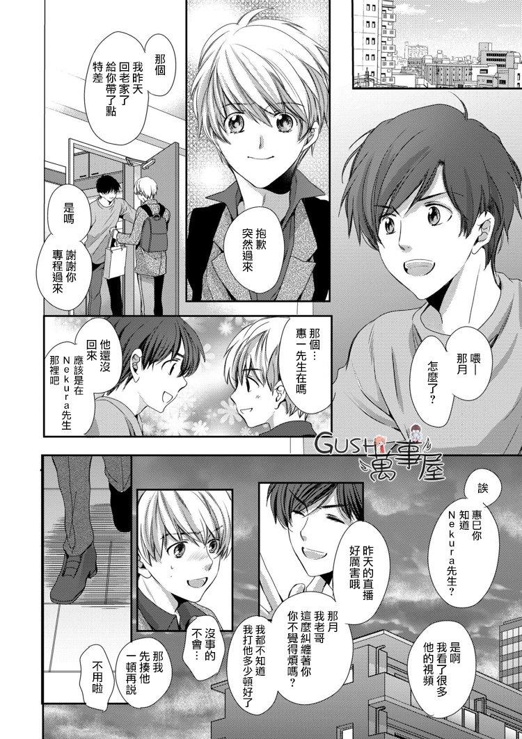他十分的喜欢我让我烦恼[耽美]韩漫全集-第10话无删减无遮挡章节图片 