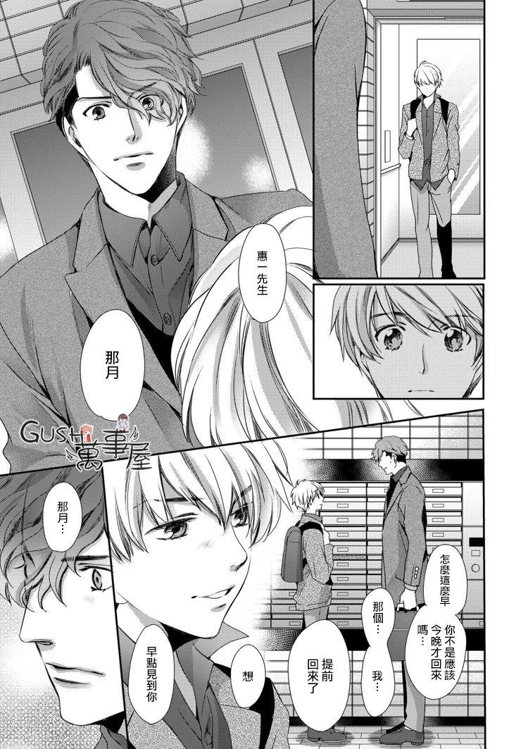 他十分的喜欢我让我烦恼[耽美]韩漫全集-第10话无删减无遮挡章节图片 