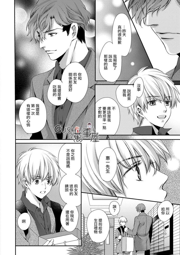 他十分的喜欢我让我烦恼[耽美]韩漫全集-第10话无删减无遮挡章节图片 