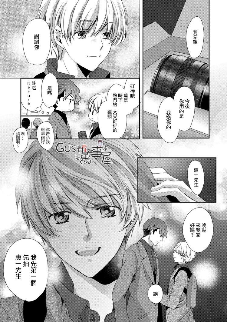 他十分的喜欢我让我烦恼[耽美]韩漫全集-第10话无删减无遮挡章节图片 