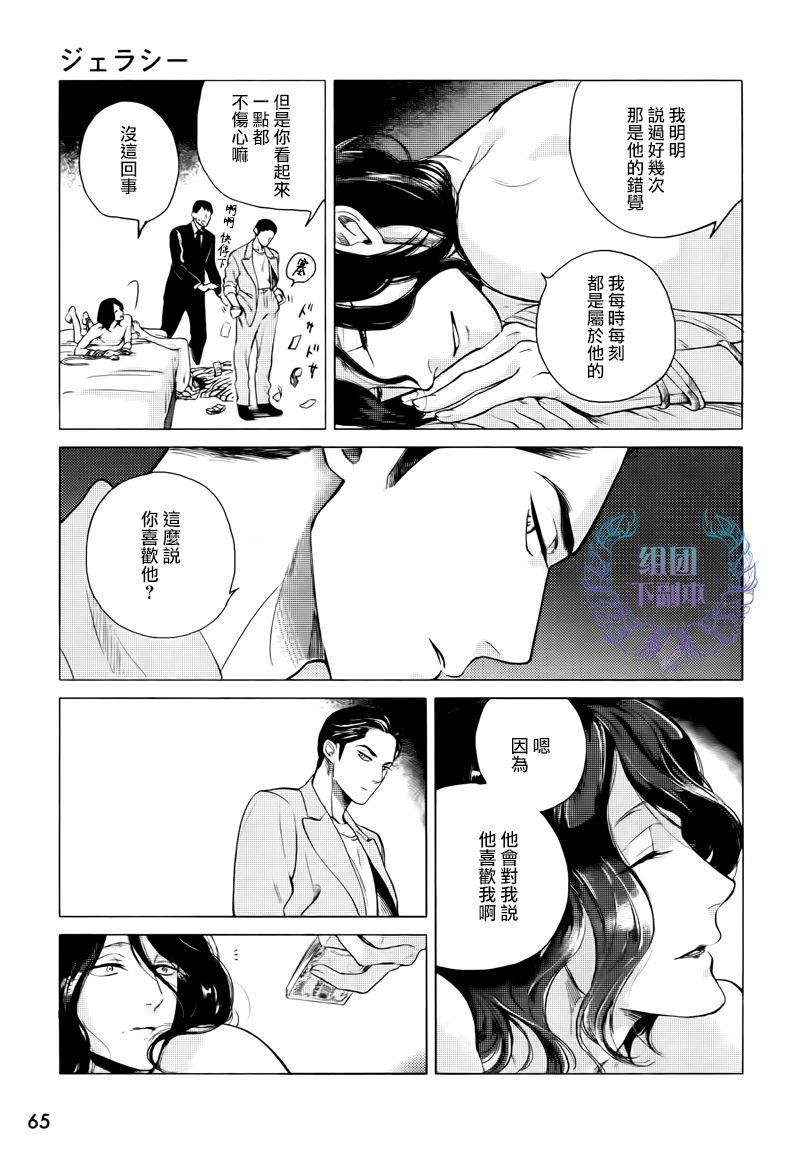 妒火焚身[耽美]韩漫全集-第1话无删减无遮挡章节图片 