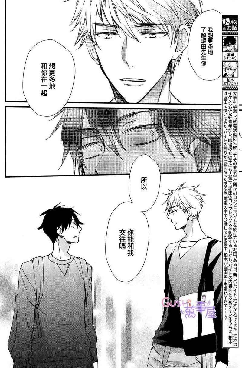 闪闪发光君与马马虎虎君[耽美]韩漫全集-第2话无删减无遮挡章节图片 