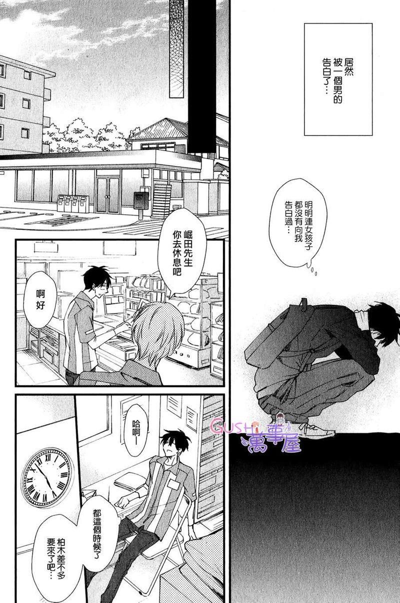闪闪发光君与马马虎虎君[耽美]韩漫全集-第2话无删减无遮挡章节图片 