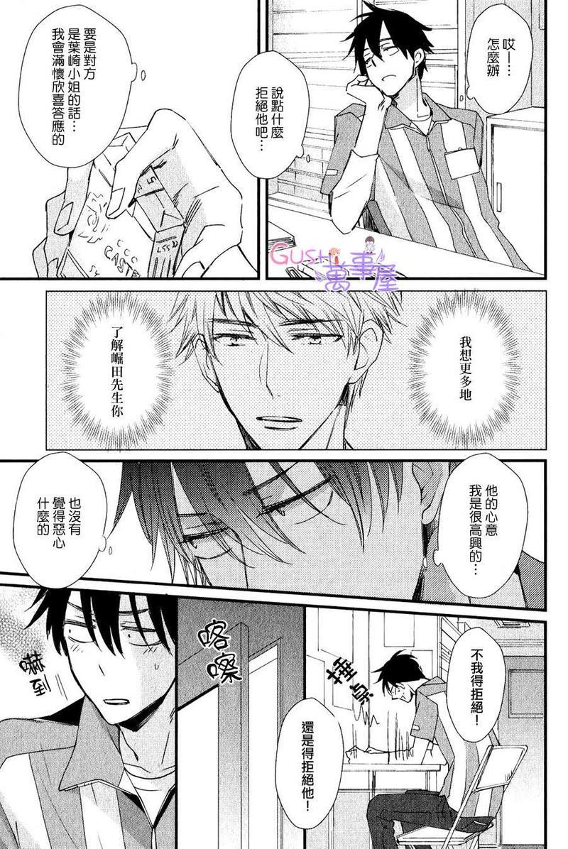 闪闪发光君与马马虎虎君[耽美]韩漫全集-第2话无删减无遮挡章节图片 