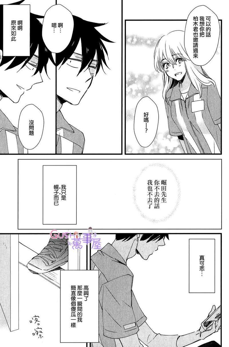 闪闪发光君与马马虎虎君[耽美]韩漫全集-第2话无删减无遮挡章节图片 