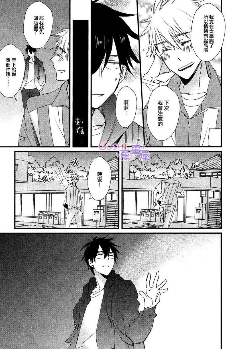 闪闪发光君与马马虎虎君[耽美]韩漫全集-第2话无删减无遮挡章节图片 