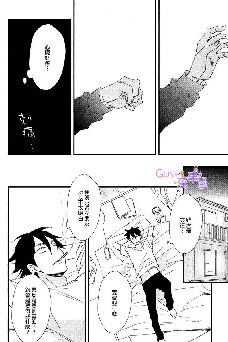 闪闪发光君与马马虎虎君[耽美]韩漫全集-第2话无删减无遮挡章节图片 