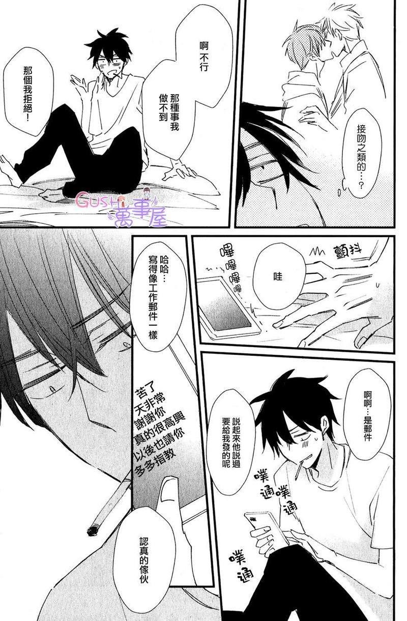 闪闪发光君与马马虎虎君[耽美]韩漫全集-第2话无删减无遮挡章节图片 