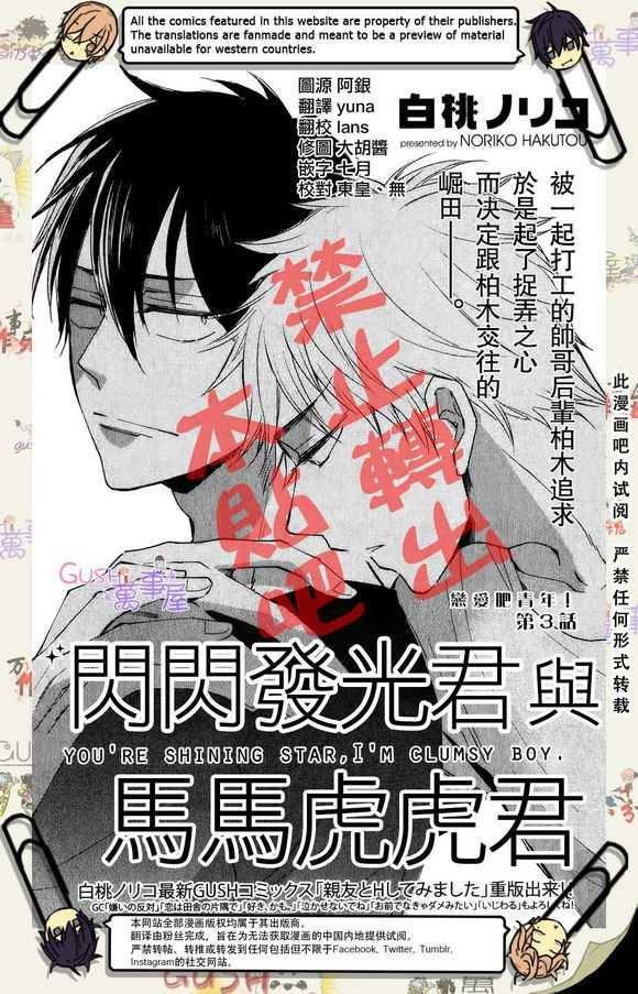 闪闪发光君与马马虎虎君[耽美]韩漫全集-第3话无删减无遮挡章节图片 