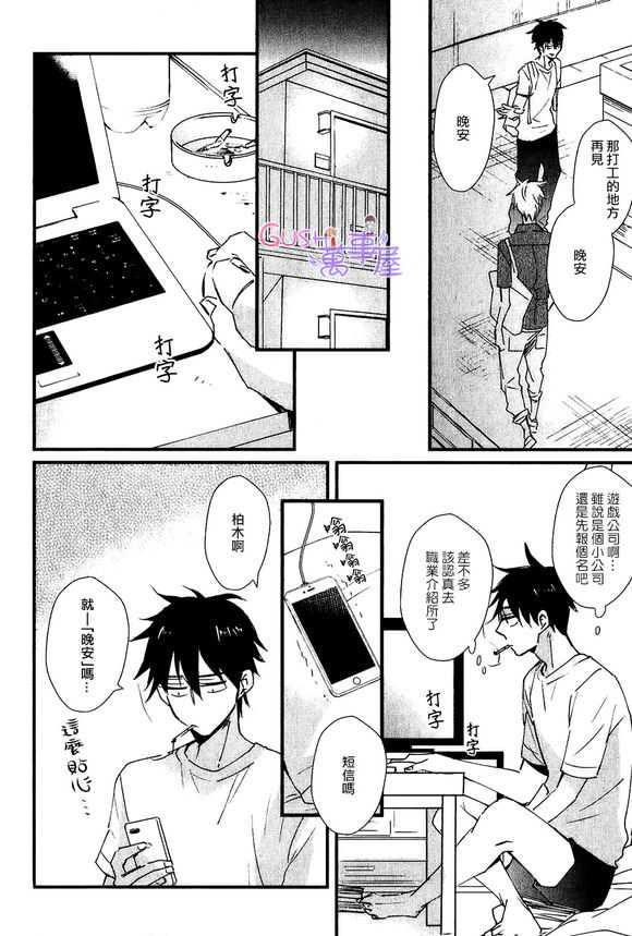 闪闪发光君与马马虎虎君[耽美]韩漫全集-第3话无删减无遮挡章节图片 