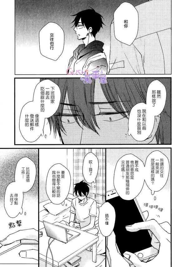 闪闪发光君与马马虎虎君[耽美]韩漫全集-第3话无删减无遮挡章节图片 