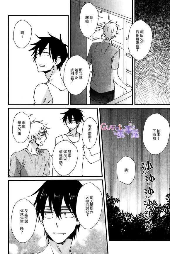 闪闪发光君与马马虎虎君[耽美]韩漫全集-第3话无删减无遮挡章节图片 