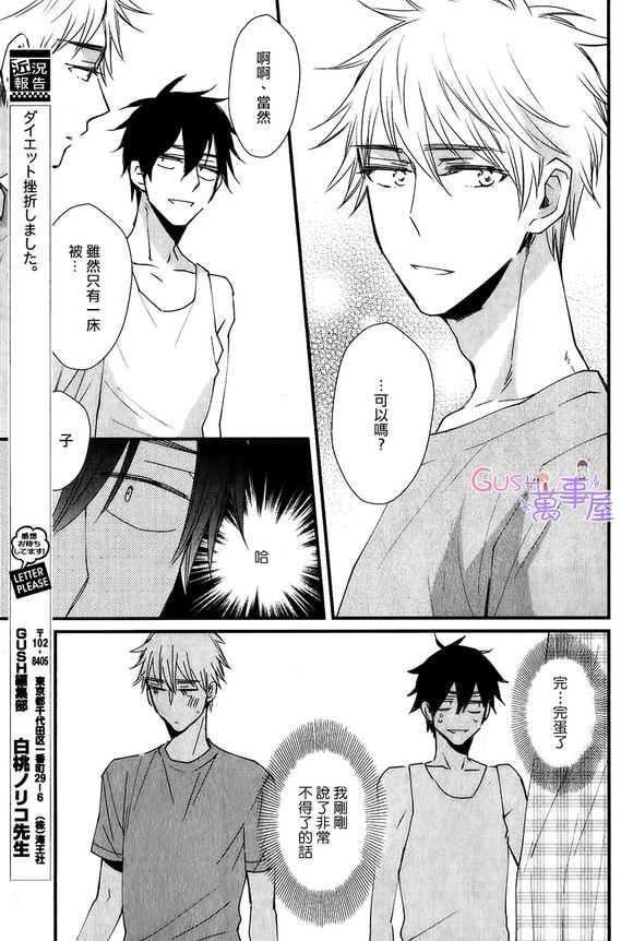 闪闪发光君与马马虎虎君[耽美]韩漫全集-第3话无删减无遮挡章节图片 