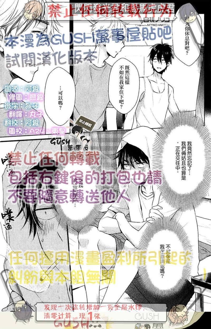闪闪发光君与马马虎虎君[耽美]韩漫全集-第4话无删减无遮挡章节图片 