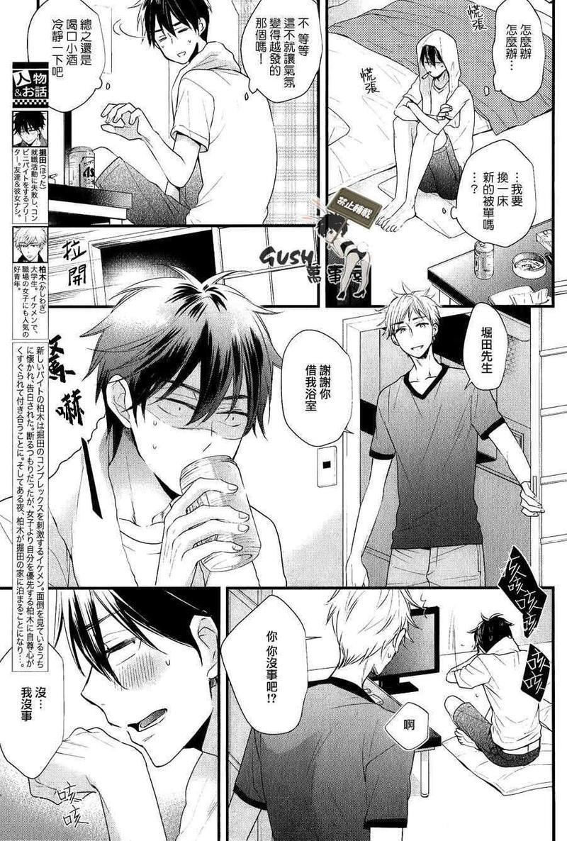 闪闪发光君与马马虎虎君[耽美]韩漫全集-第4话无删减无遮挡章节图片 