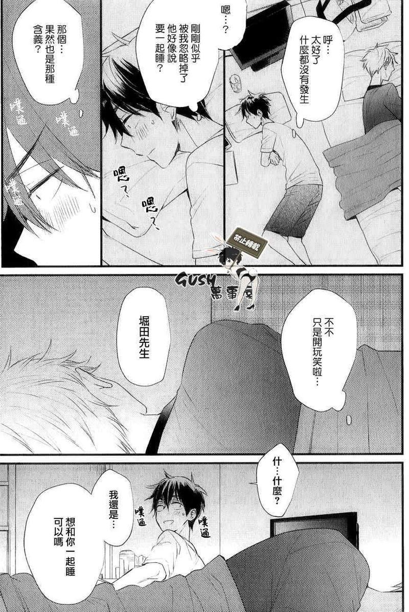 闪闪发光君与马马虎虎君[耽美]韩漫全集-第4话无删减无遮挡章节图片 