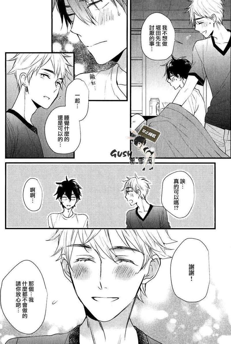 闪闪发光君与马马虎虎君[耽美]韩漫全集-第4话无删减无遮挡章节图片 