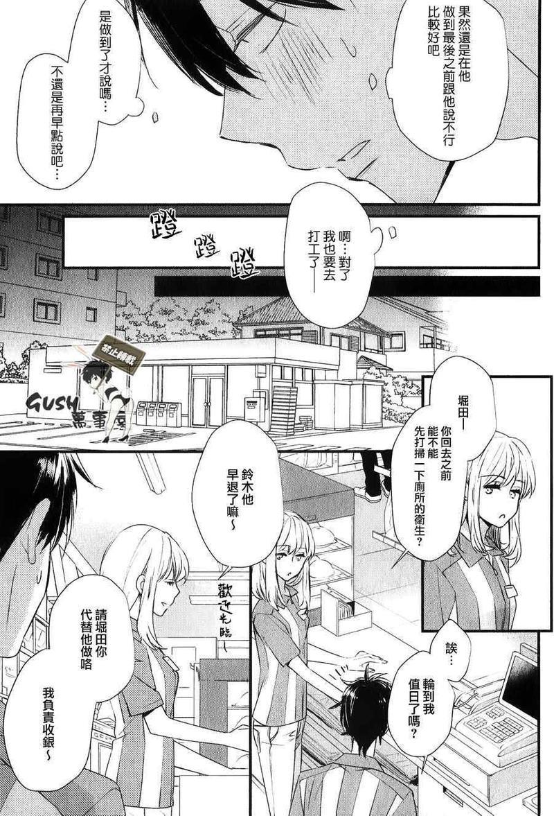闪闪发光君与马马虎虎君[耽美]韩漫全集-第4话无删减无遮挡章节图片 