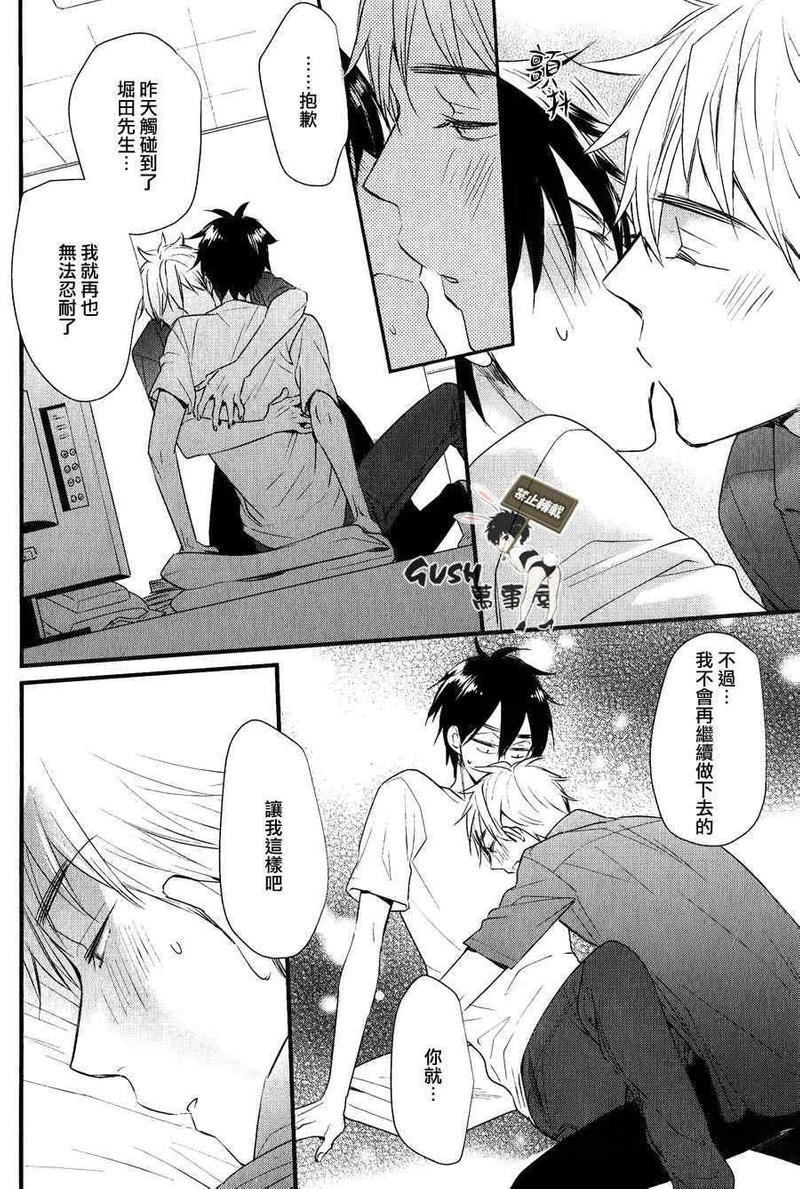 闪闪发光君与马马虎虎君[耽美]韩漫全集-第4话无删减无遮挡章节图片 