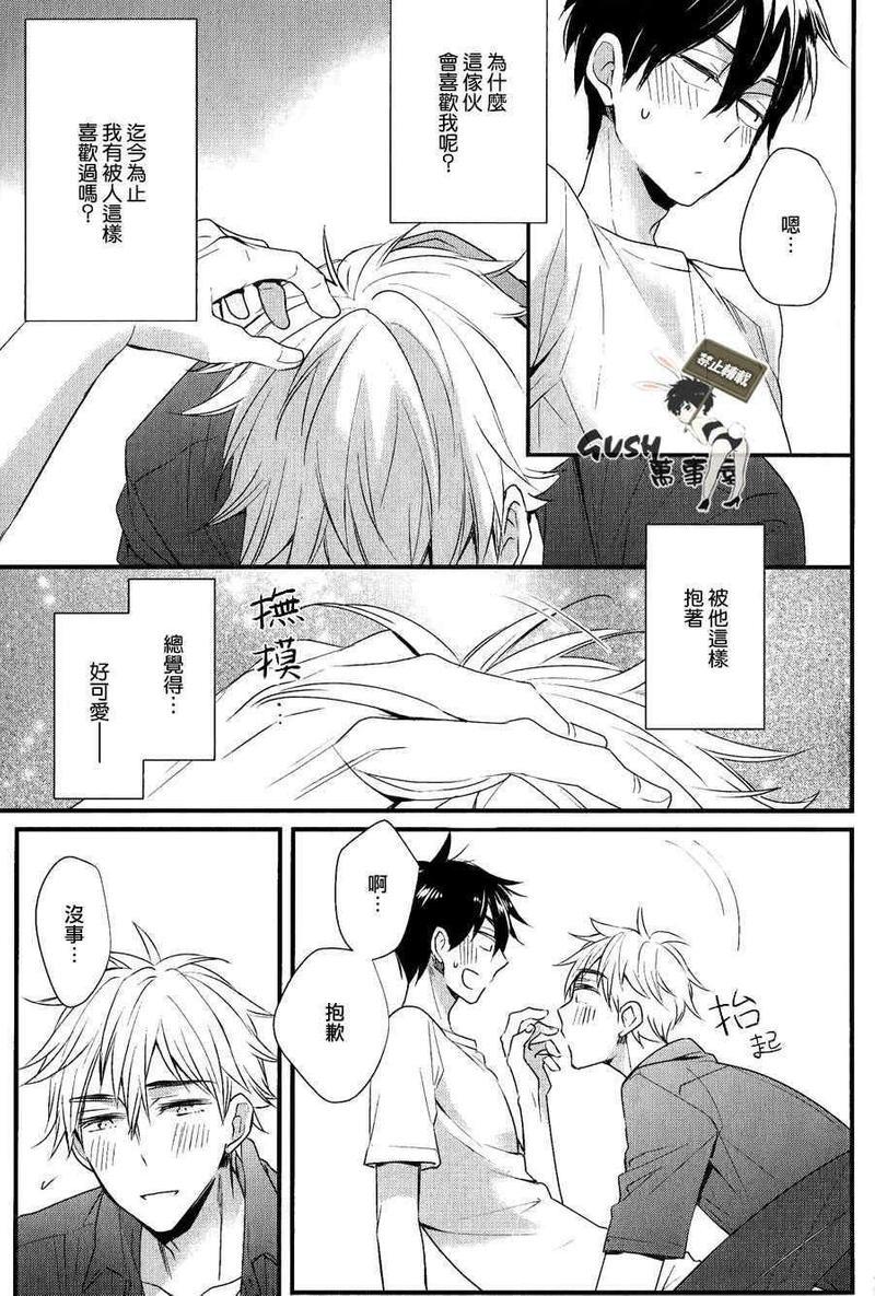 闪闪发光君与马马虎虎君[耽美]韩漫全集-第4话无删减无遮挡章节图片 