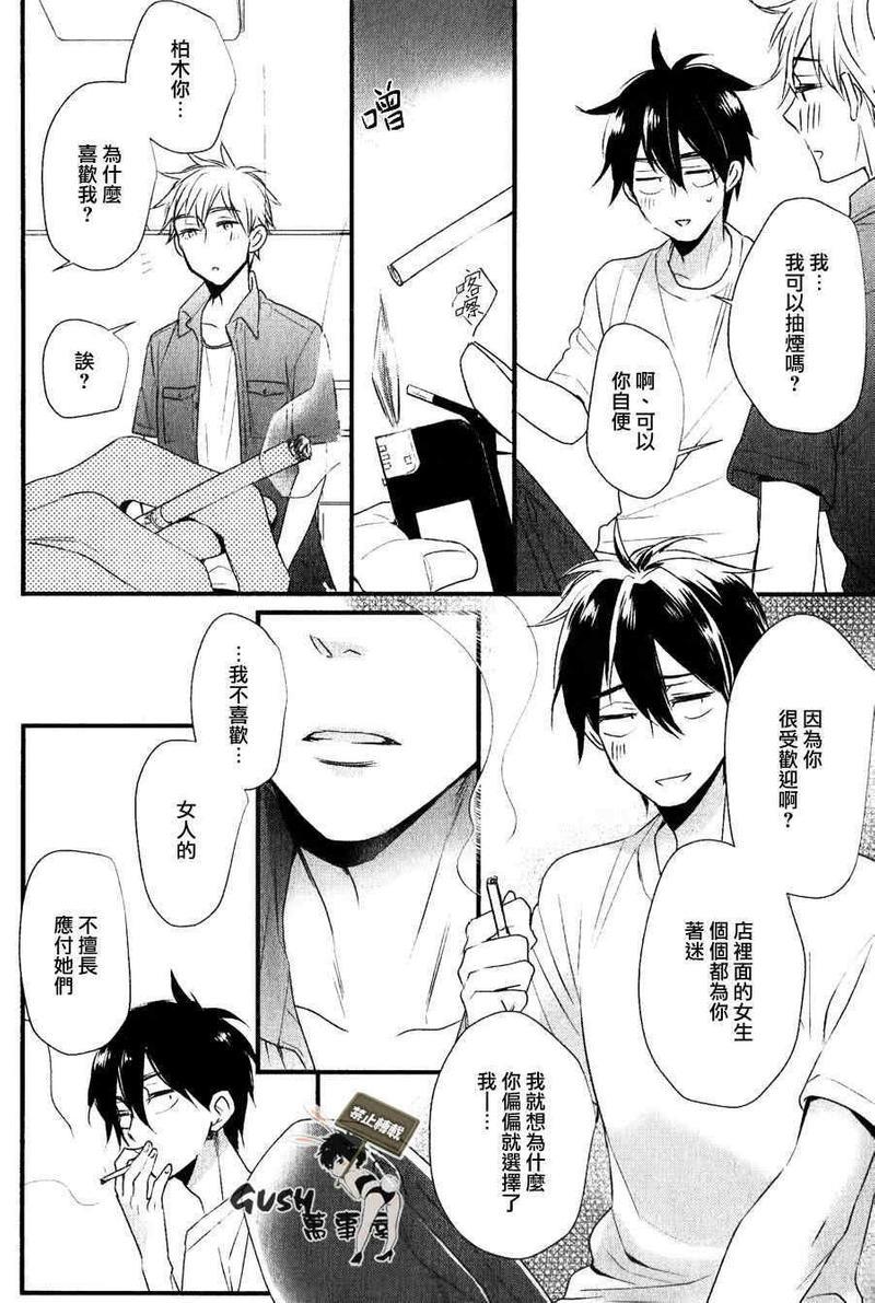 闪闪发光君与马马虎虎君[耽美]韩漫全集-第4话无删减无遮挡章节图片 