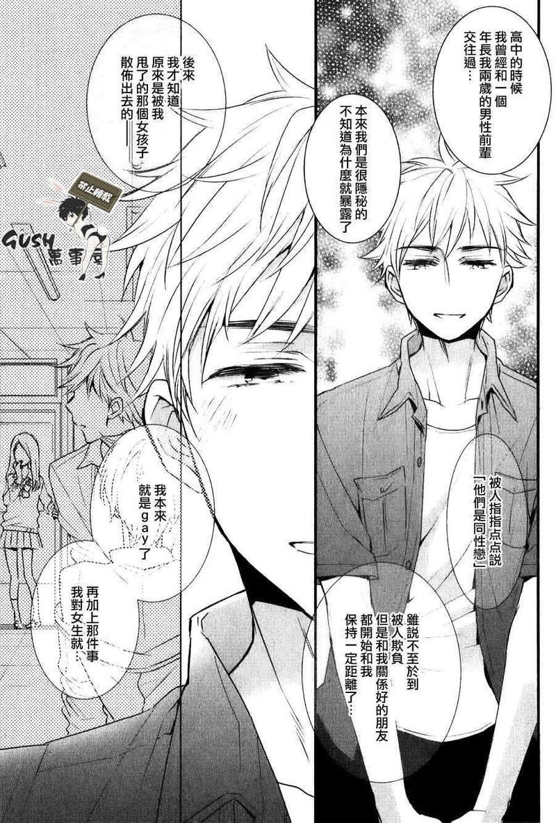 闪闪发光君与马马虎虎君[耽美]韩漫全集-第4话无删减无遮挡章节图片 