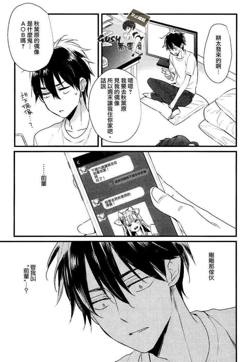 闪闪发光君与马马虎虎君[耽美]韩漫全集-第4话无删减无遮挡章节图片 