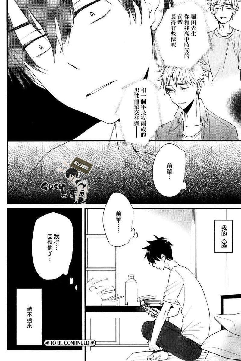 闪闪发光君与马马虎虎君[耽美]韩漫全集-第4话无删减无遮挡章节图片 