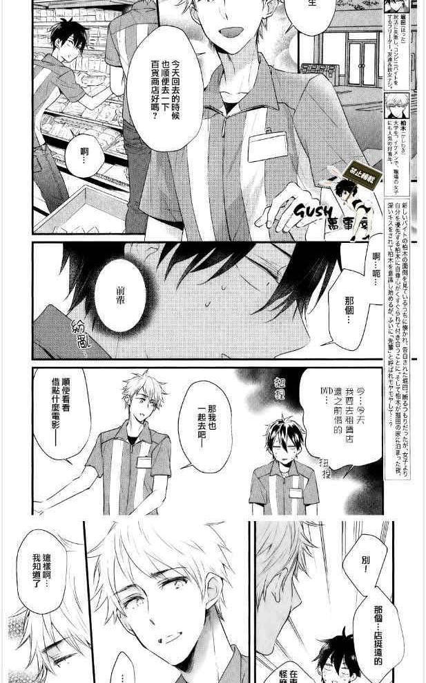 闪闪发光君与马马虎虎君[耽美]韩漫全集-第5话无删减无遮挡章节图片 