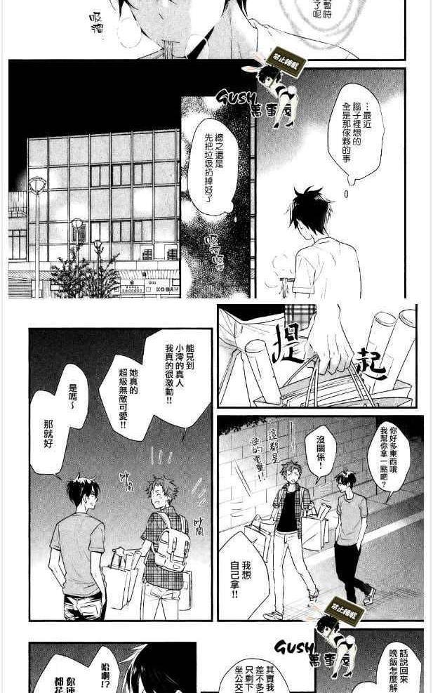 闪闪发光君与马马虎虎君[耽美]韩漫全集-第5话无删减无遮挡章节图片 