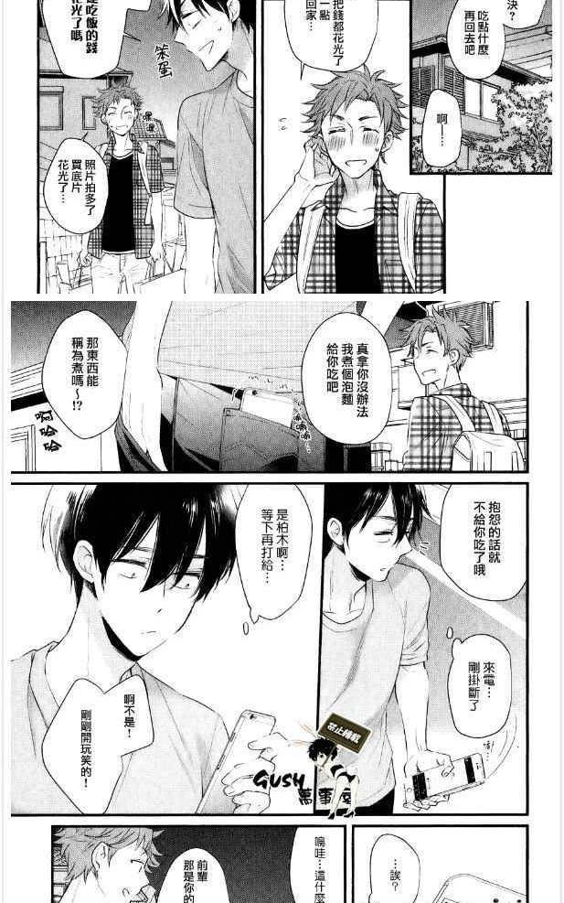 闪闪发光君与马马虎虎君[耽美]韩漫全集-第5话无删减无遮挡章节图片 